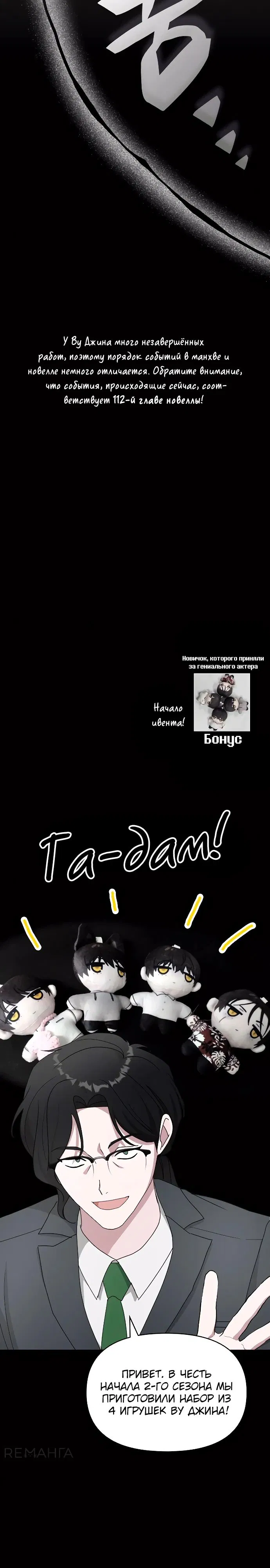 Манга Меня случайно приняли за талантливого актёра - Глава 52 Страница 31