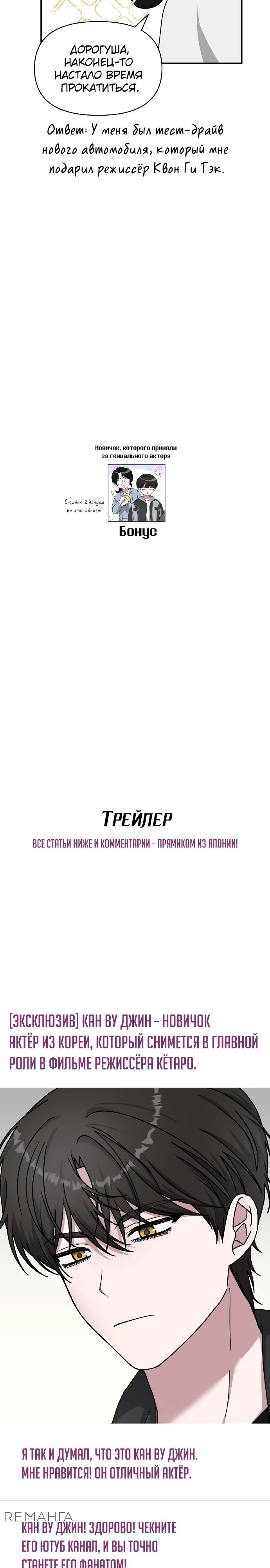 Манга Меня случайно приняли за талантливого актёра - Глава 56 Страница 29