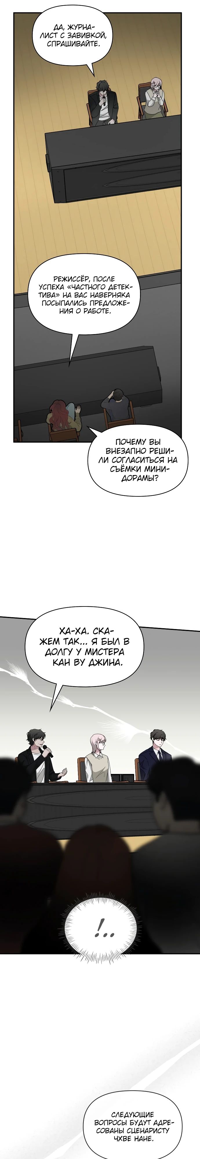 Манга Меня случайно приняли за талантливого актёра - Глава 56 Страница 12