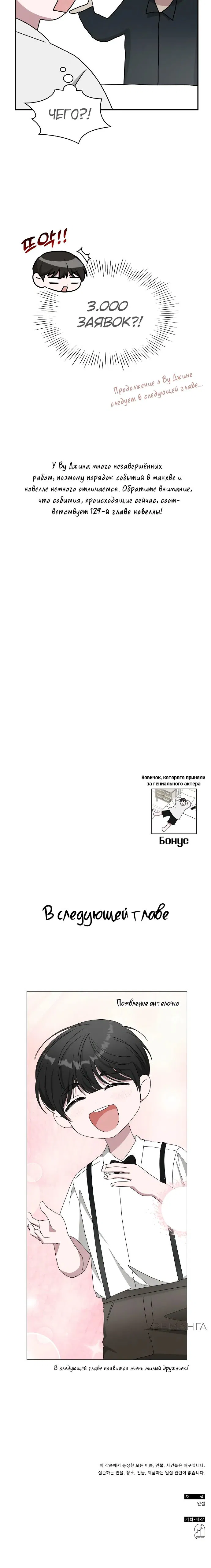 Манга Меня случайно приняли за талантливого актёра - Глава 57 Страница 29