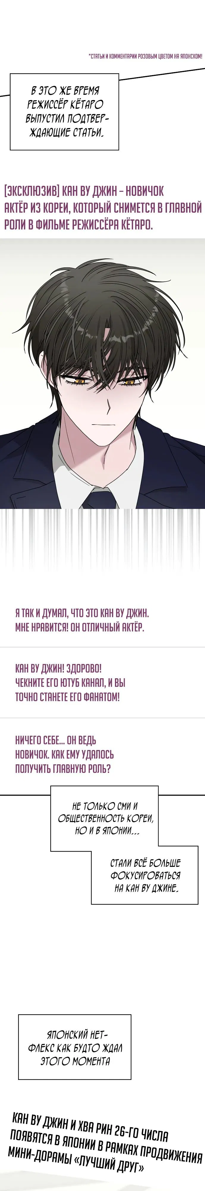 Манга Меня случайно приняли за талантливого актёра - Глава 57 Страница 2