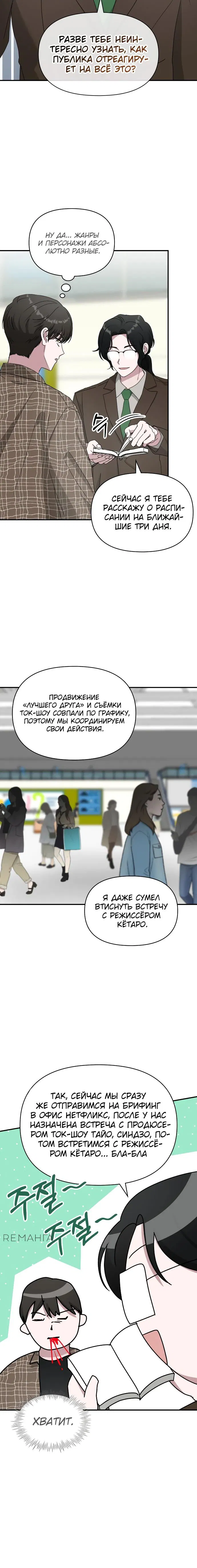 Манга Меня случайно приняли за талантливого актёра - Глава 57 Страница 13