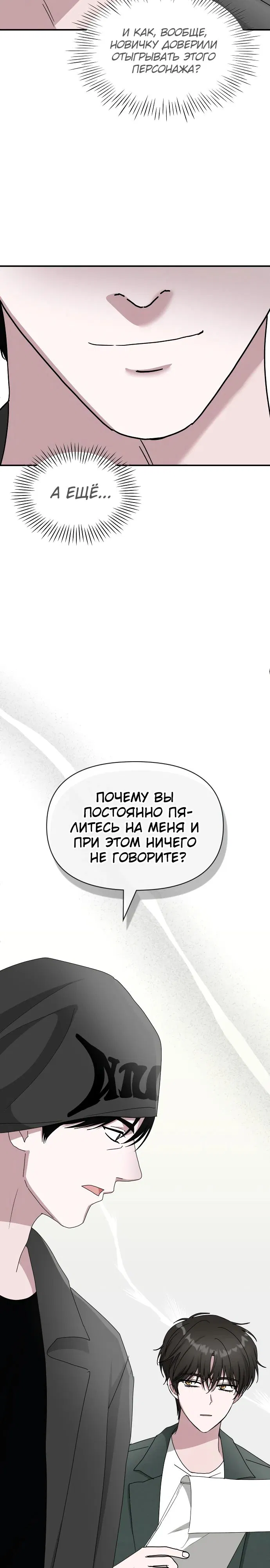 Манга Меня случайно приняли за талантливого актёра - Глава 60 Страница 15