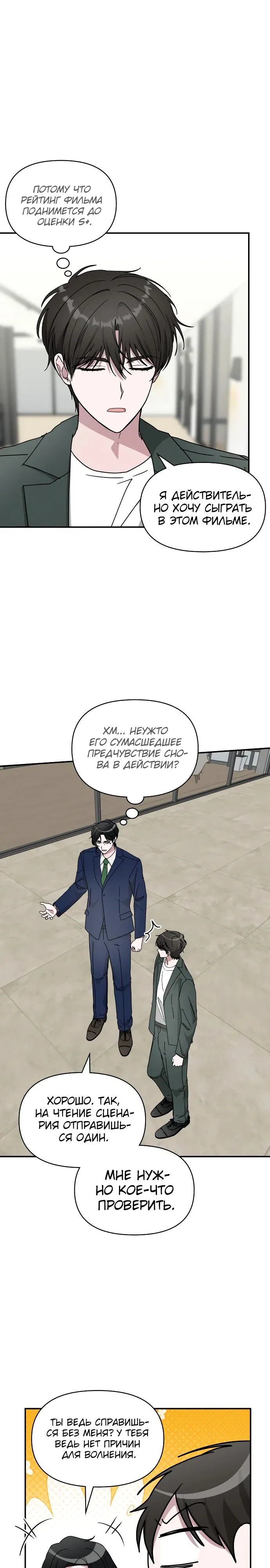 Манга Меня случайно приняли за талантливого актёра - Глава 60 Страница 3