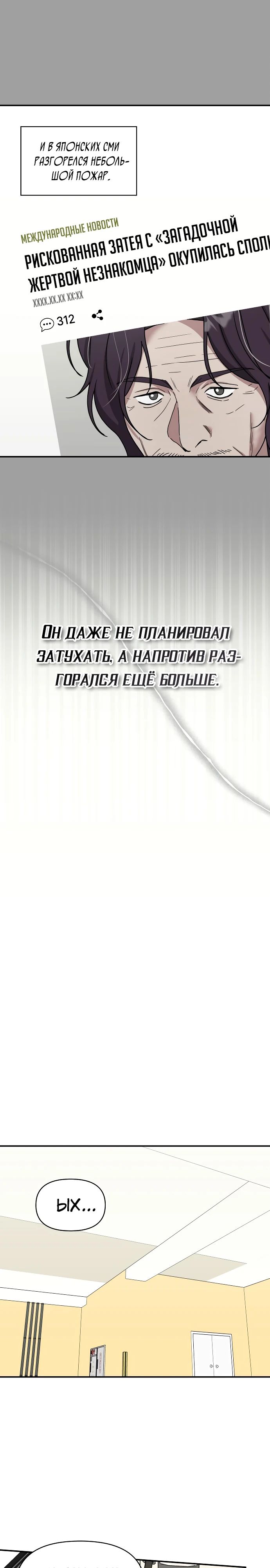 Манга Меня случайно приняли за талантливого актёра - Глава 59 Страница 15