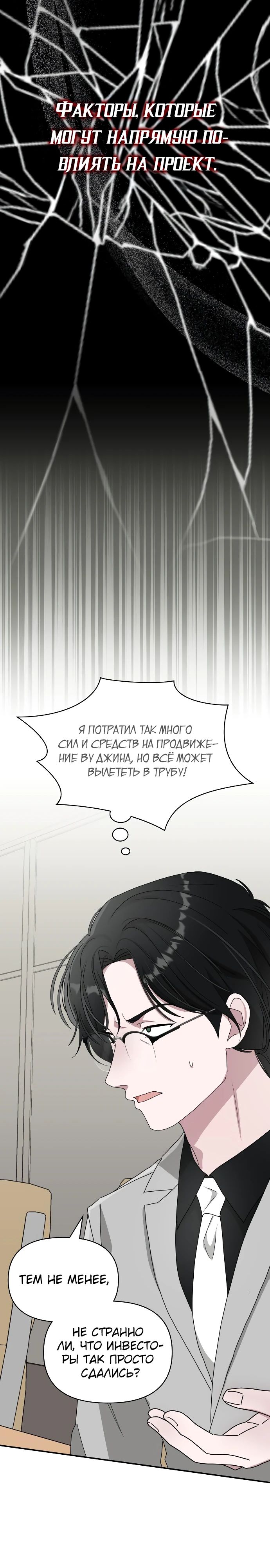 Манга Меня случайно приняли за талантливого актёра - Глава 59 Страница 6