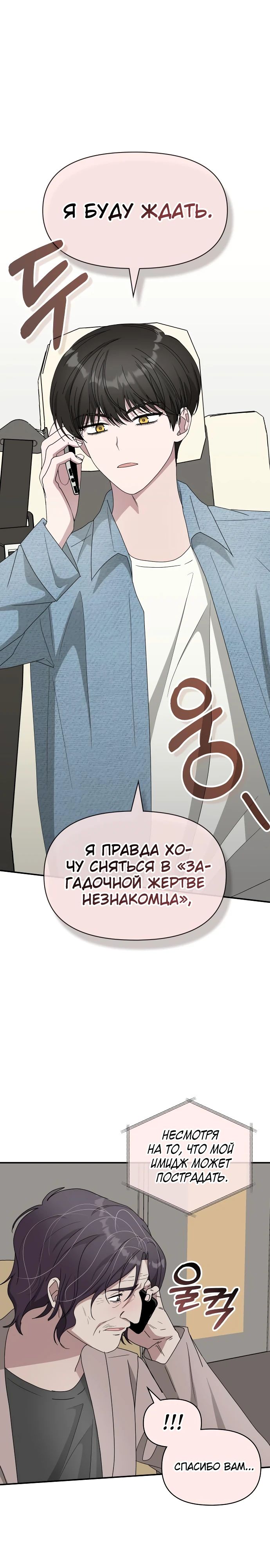 Манга Меня случайно приняли за талантливого актёра - Глава 59 Страница 23