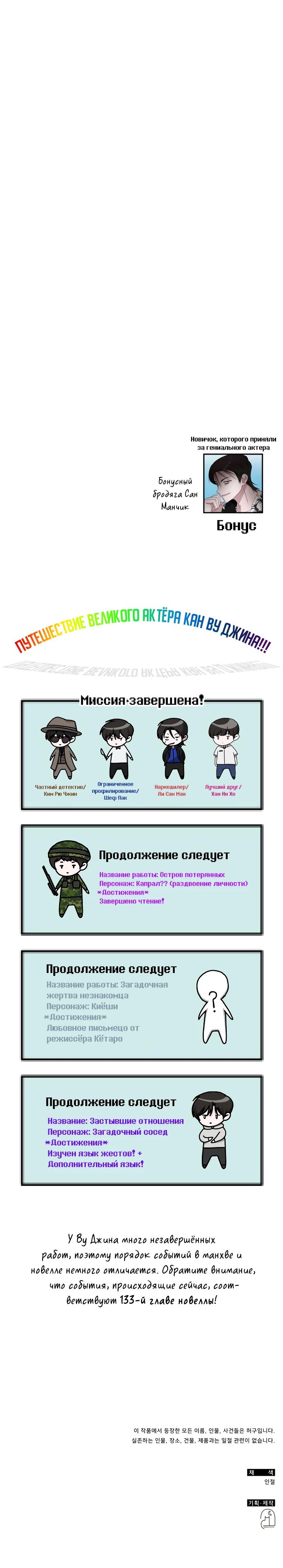 Манга Меня случайно приняли за талантливого актёра - Глава 58 Страница 28