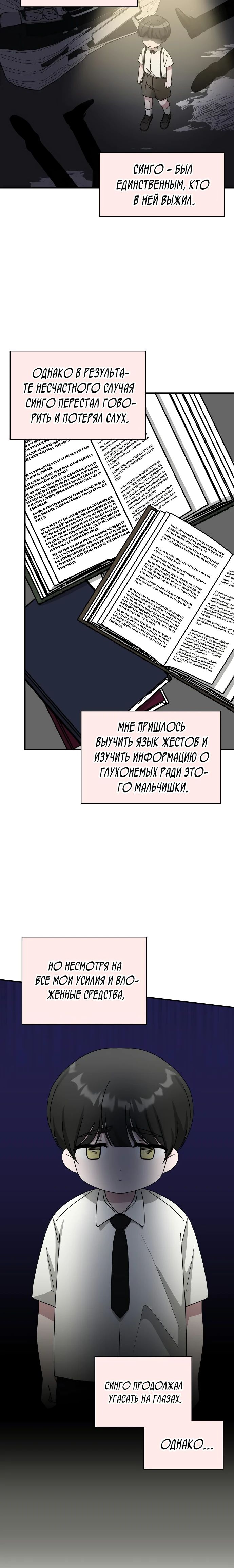 Манга Меня случайно приняли за талантливого актёра - Глава 58 Страница 25