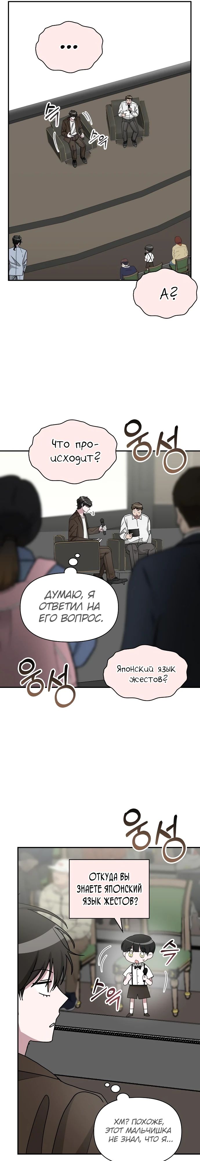 Манга Меня случайно приняли за талантливого актёра - Глава 58 Страница 9