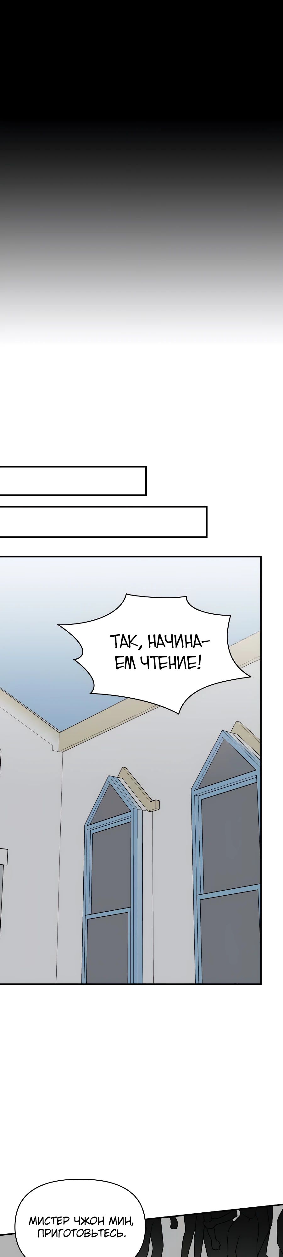 Манга Меня случайно приняли за талантливого актёра - Глава 64 Страница 24