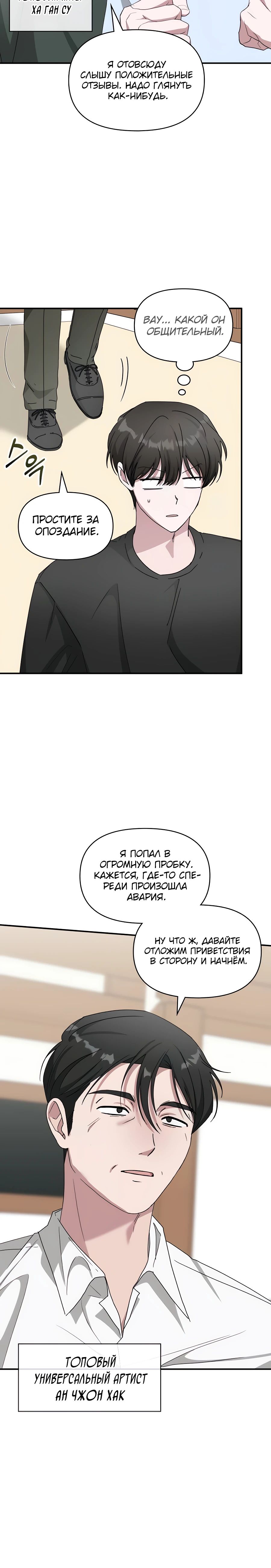 Манга Меня случайно приняли за талантливого актёра - Глава 63 Страница 4