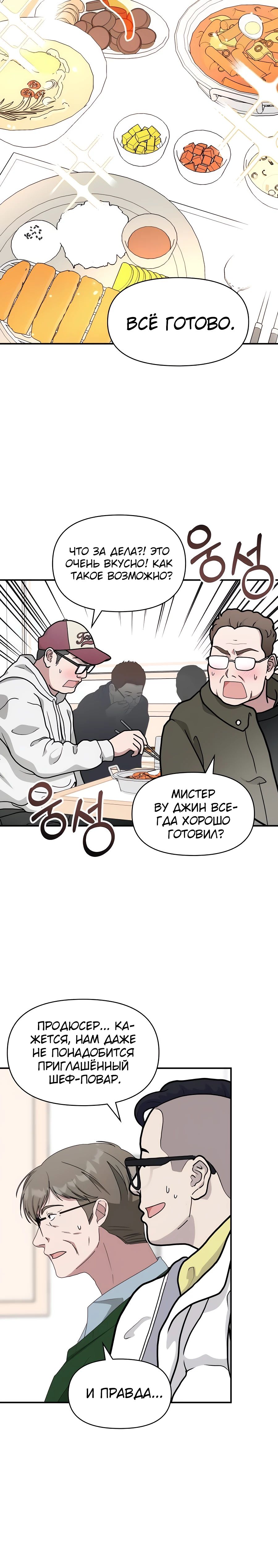 Манга Меня случайно приняли за талантливого актёра - Глава 63 Страница 28