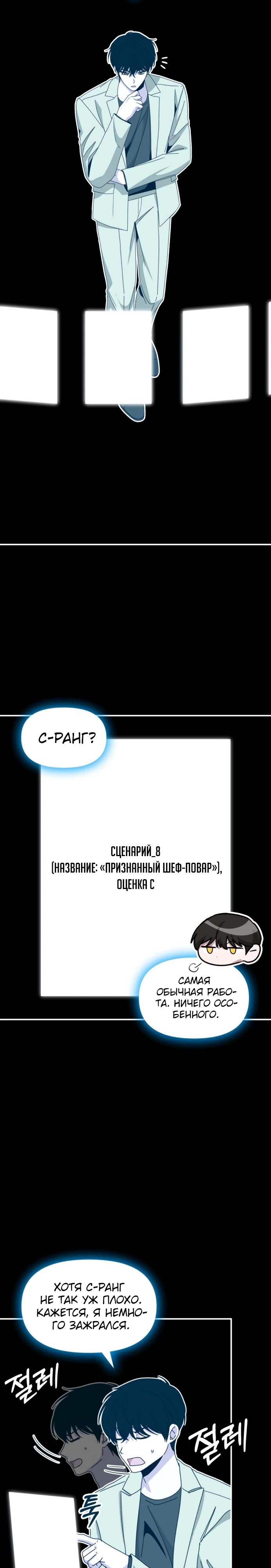 Манга Меня случайно приняли за талантливого актёра - Глава 62 Страница 4