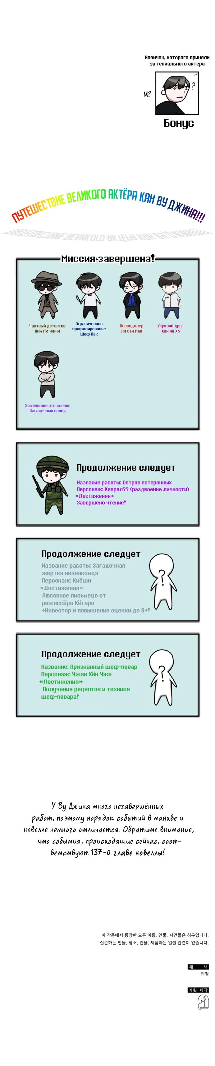 Манга Меня случайно приняли за талантливого актёра - Глава 62 Страница 35