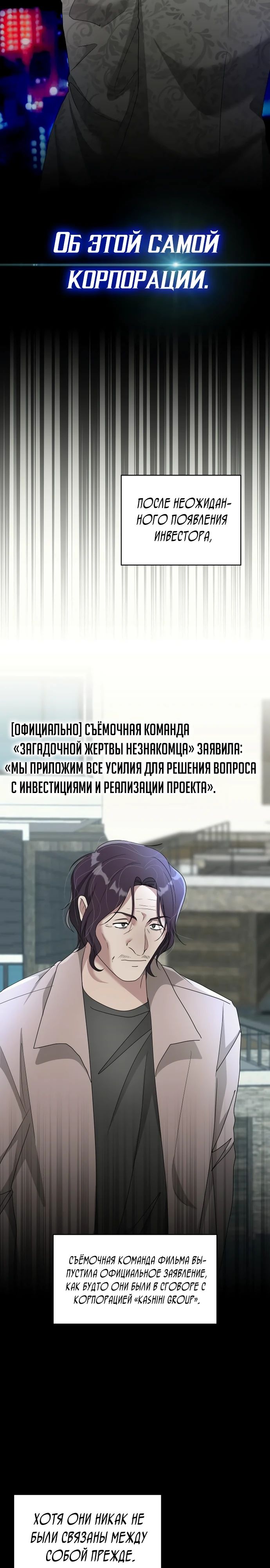 Манга Меня случайно приняли за талантливого актёра - Глава 61 Страница 2