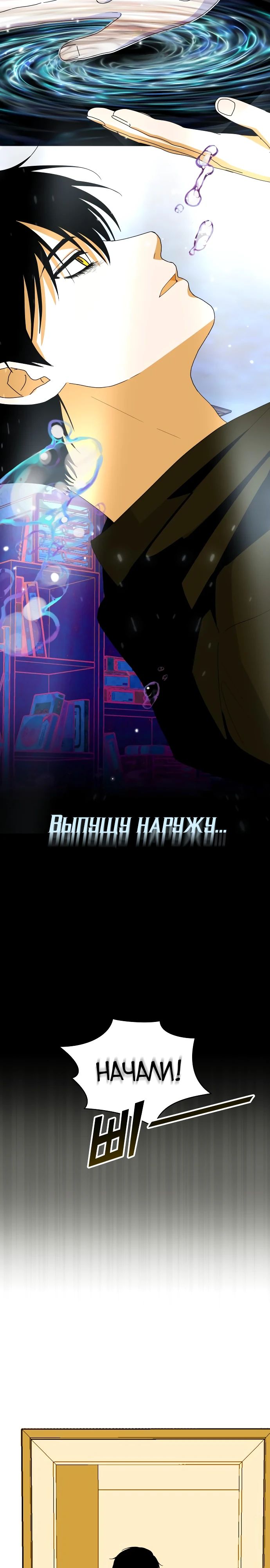 Манга Меня случайно приняли за талантливого актёра - Глава 61 Страница 11