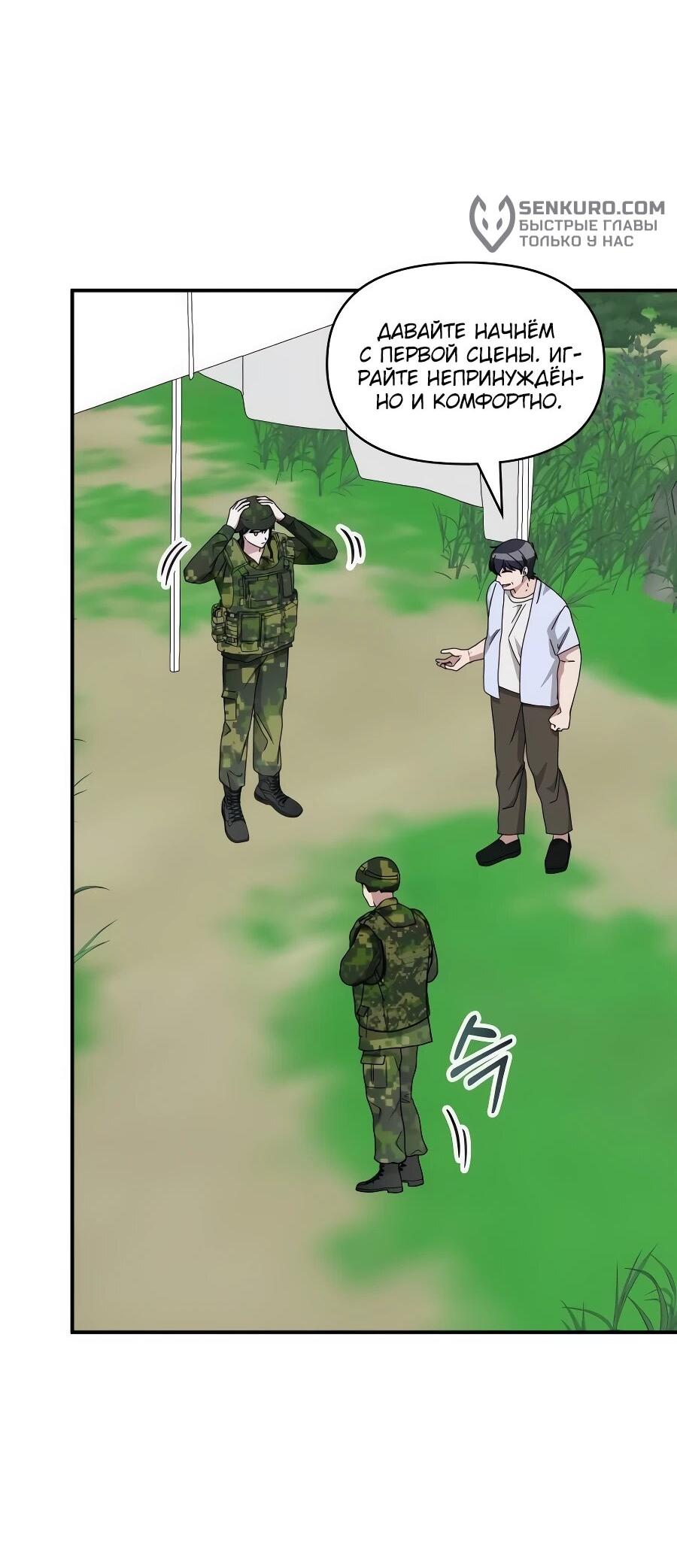 Манга Меня случайно приняли за талантливого актёра - Глава 65 Страница 18