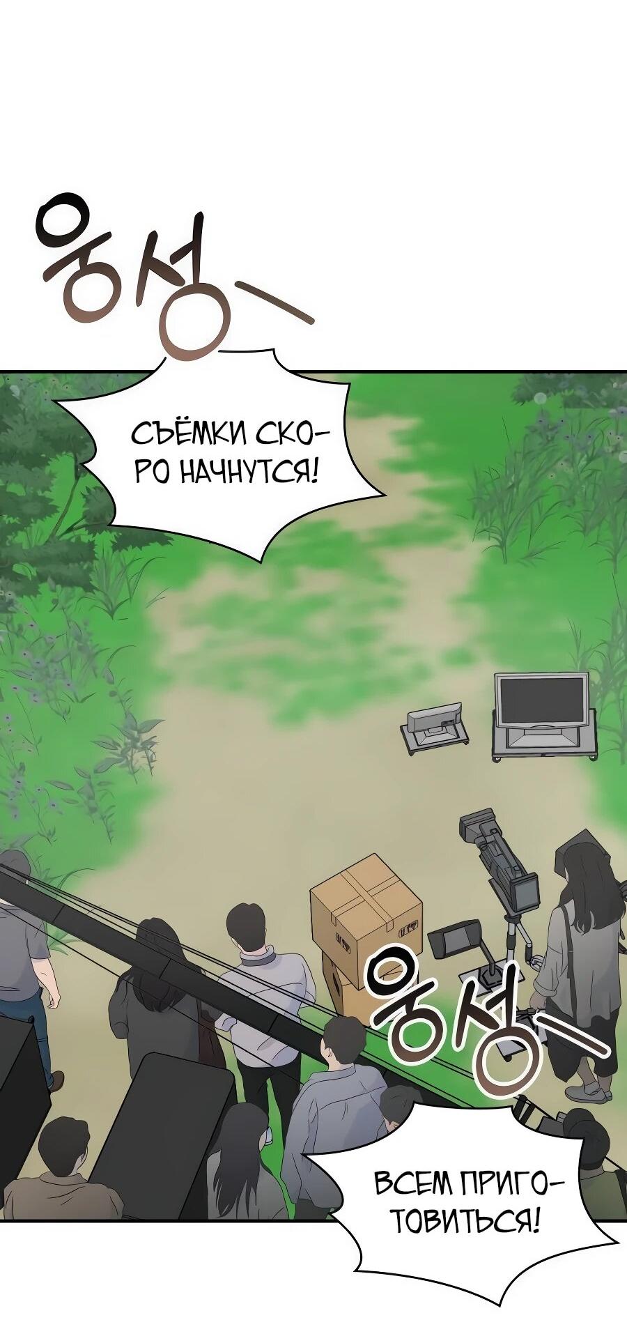 Манга Меня случайно приняли за талантливого актёра - Глава 65 Страница 4