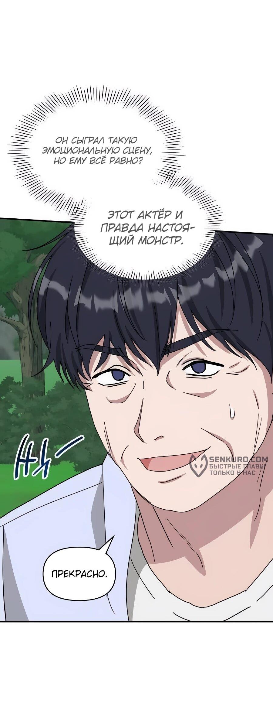 Манга Меня случайно приняли за талантливого актёра - Глава 65 Страница 71