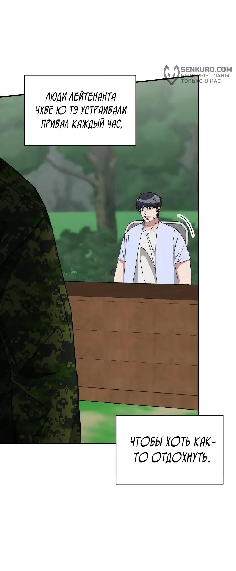 Манга Меня случайно приняли за талантливого актёра - Глава 65 Страница 22