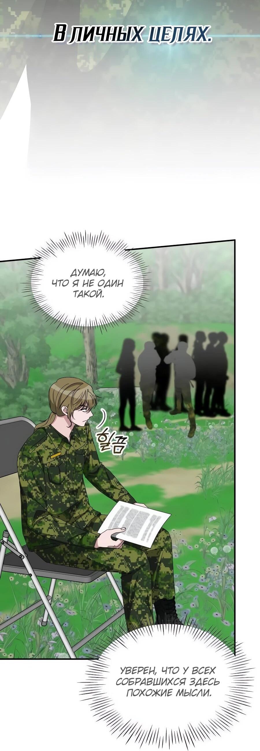 Манга Меня случайно приняли за талантливого актёра - Глава 65 Страница 13