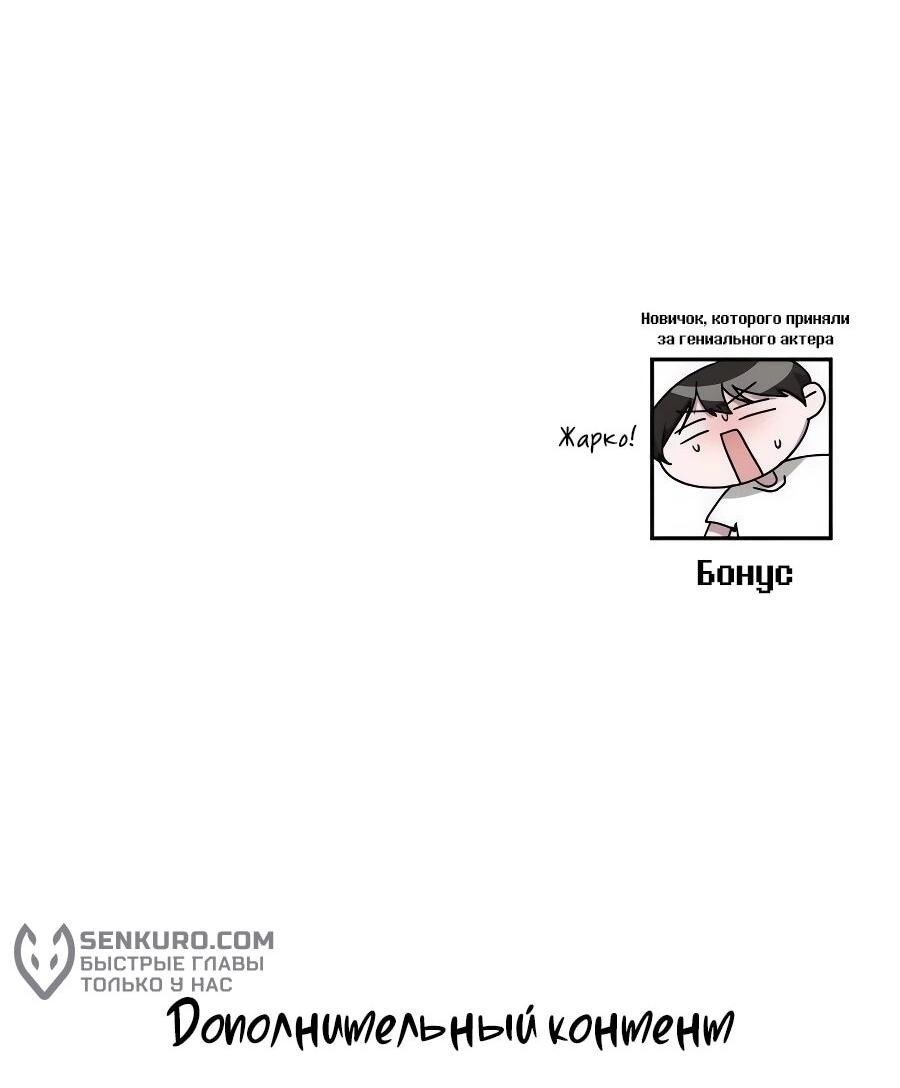 Манга Меня случайно приняли за талантливого актёра - Глава 65 Страница 79