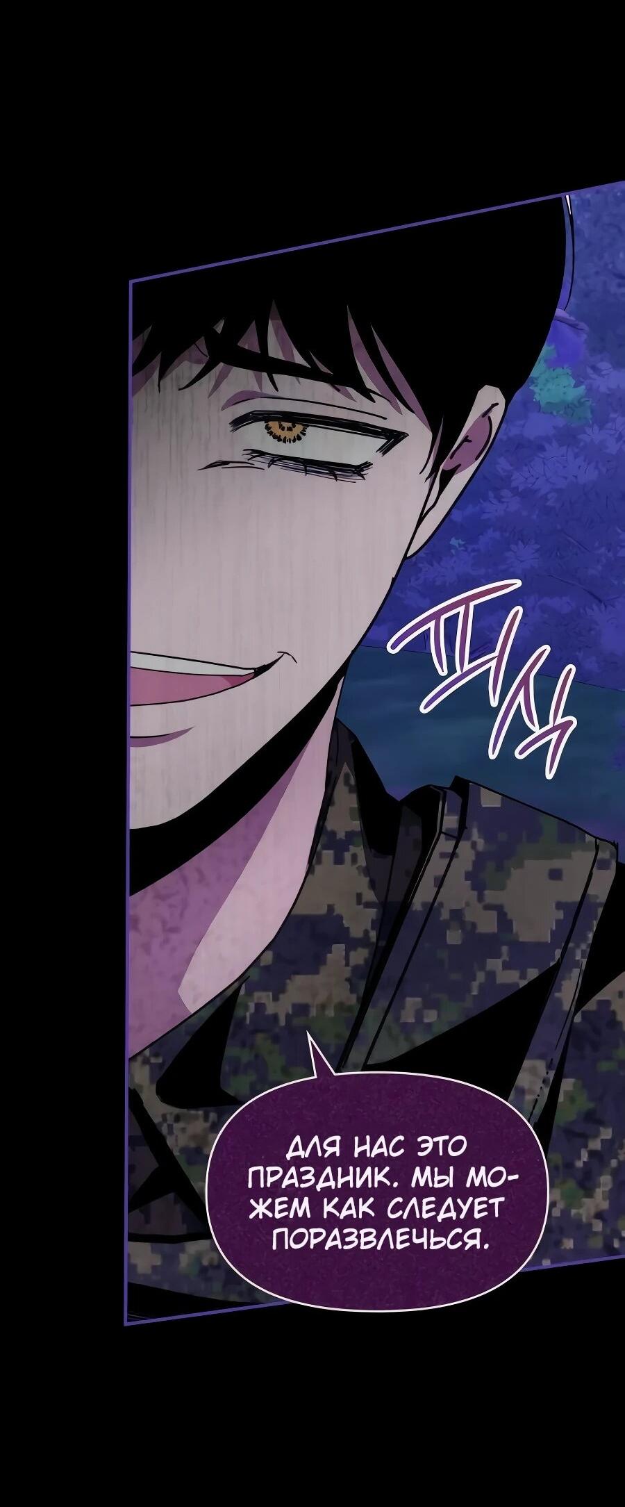 Манга Меня случайно приняли за талантливого актёра - Глава 65 Страница 58