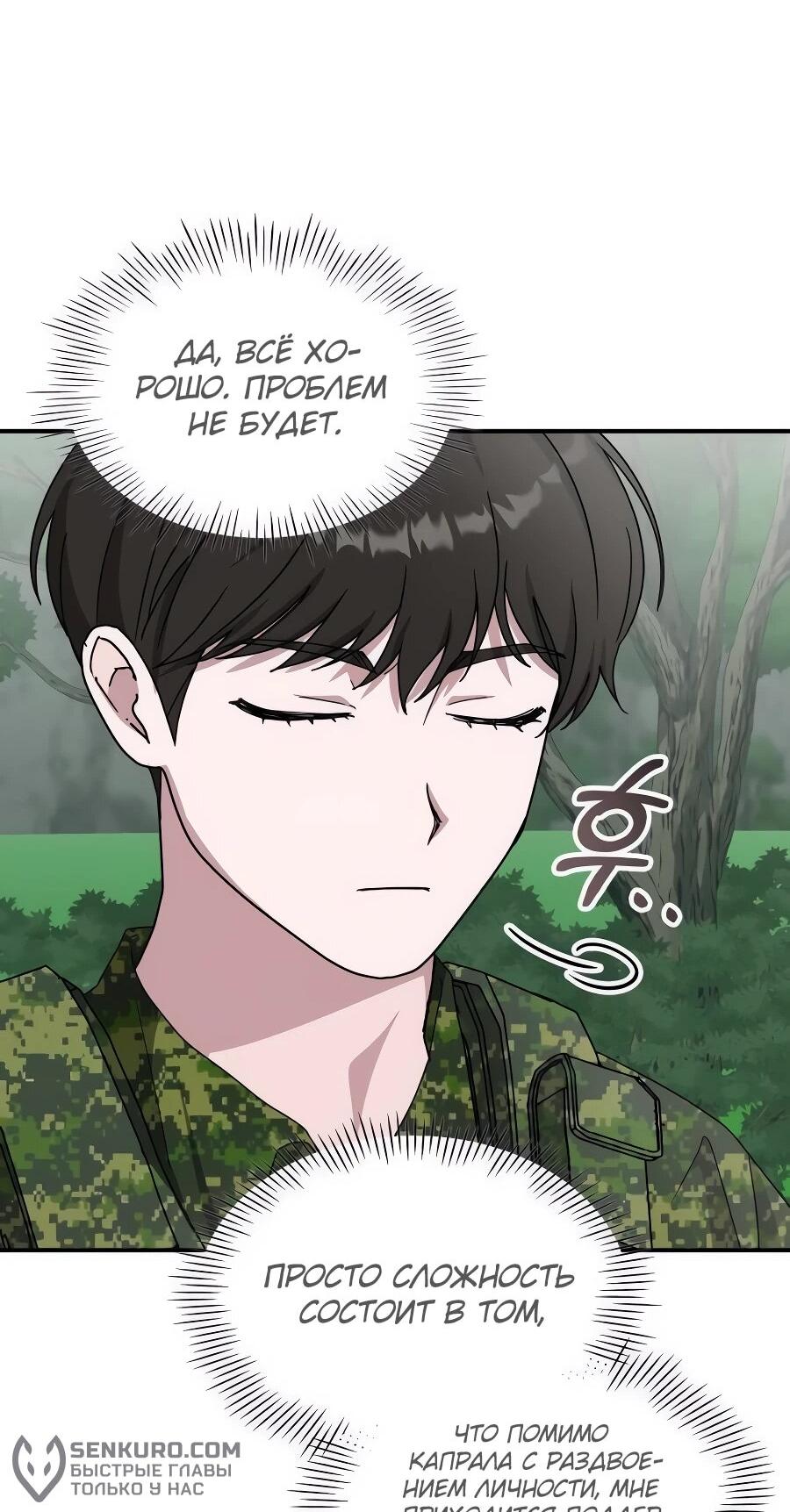 Манга Меня случайно приняли за талантливого актёра - Глава 65 Страница 69