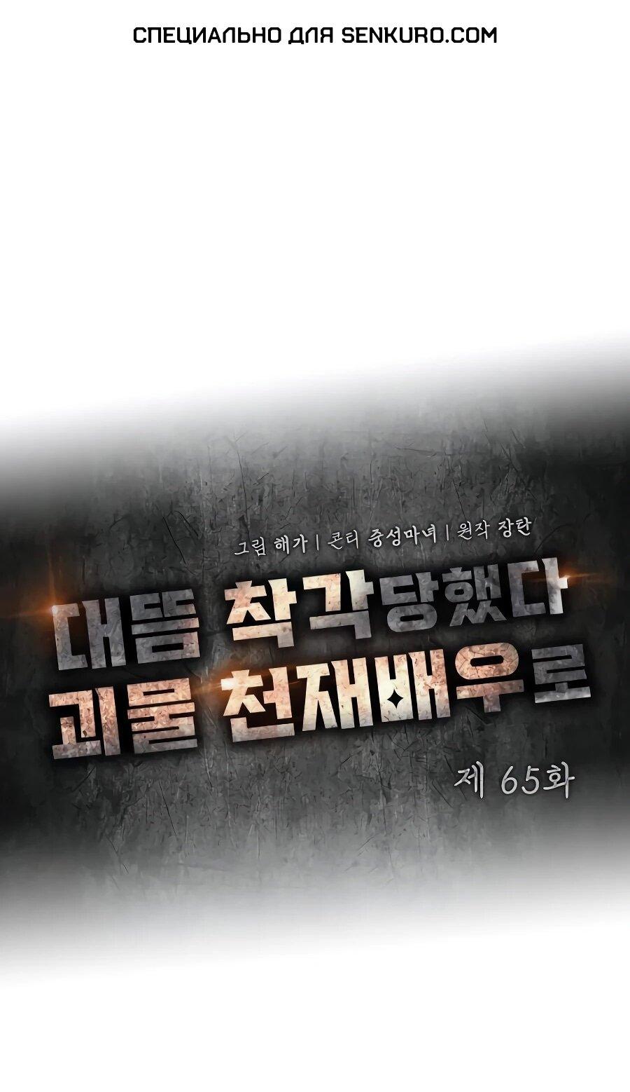 Манга Меня случайно приняли за талантливого актёра - Глава 65 Страница 1