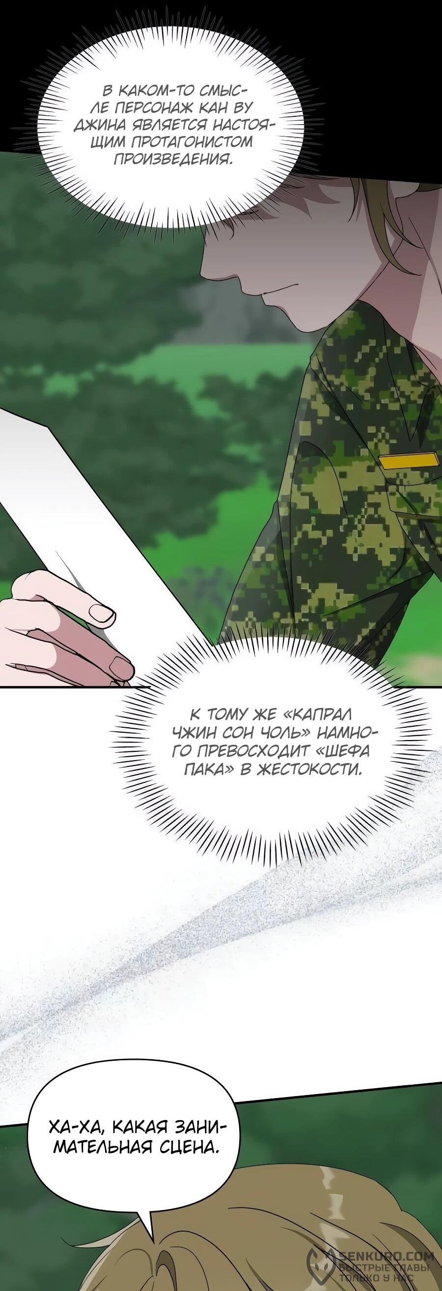 Манга Меня случайно приняли за талантливого актёра - Глава 65 Страница 10