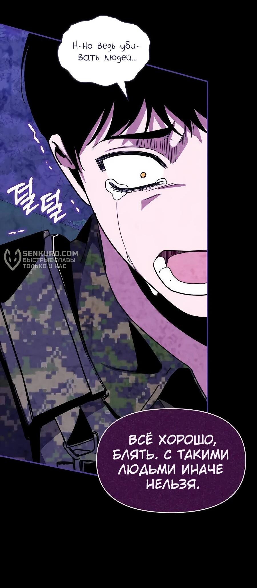 Манга Меня случайно приняли за талантливого актёра - Глава 65 Страница 57