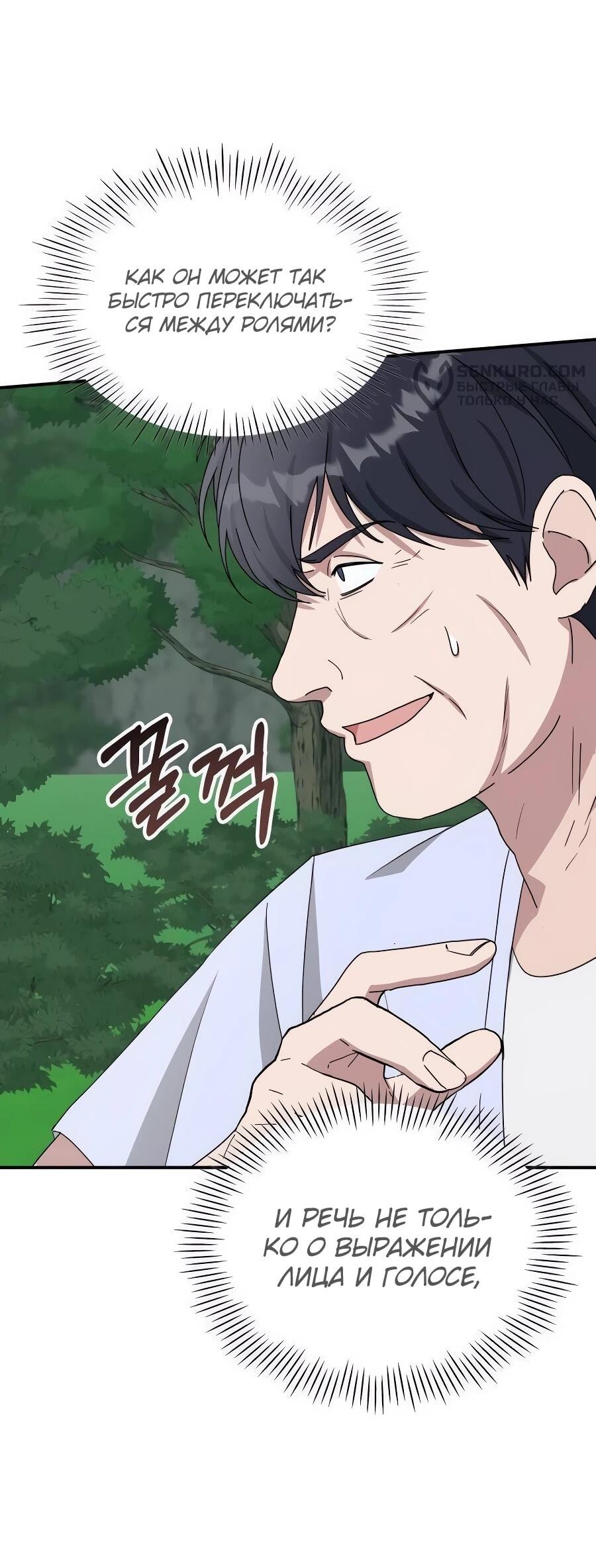 Манга Меня случайно приняли за талантливого актёра - Глава 65 Страница 66