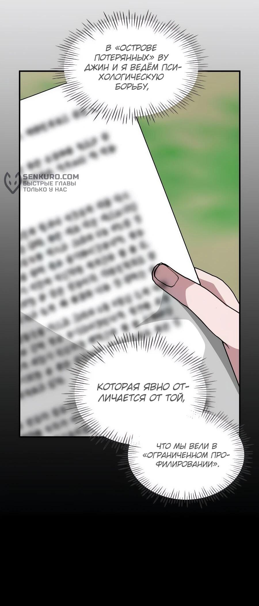 Манга Меня случайно приняли за талантливого актёра - Глава 65 Страница 7