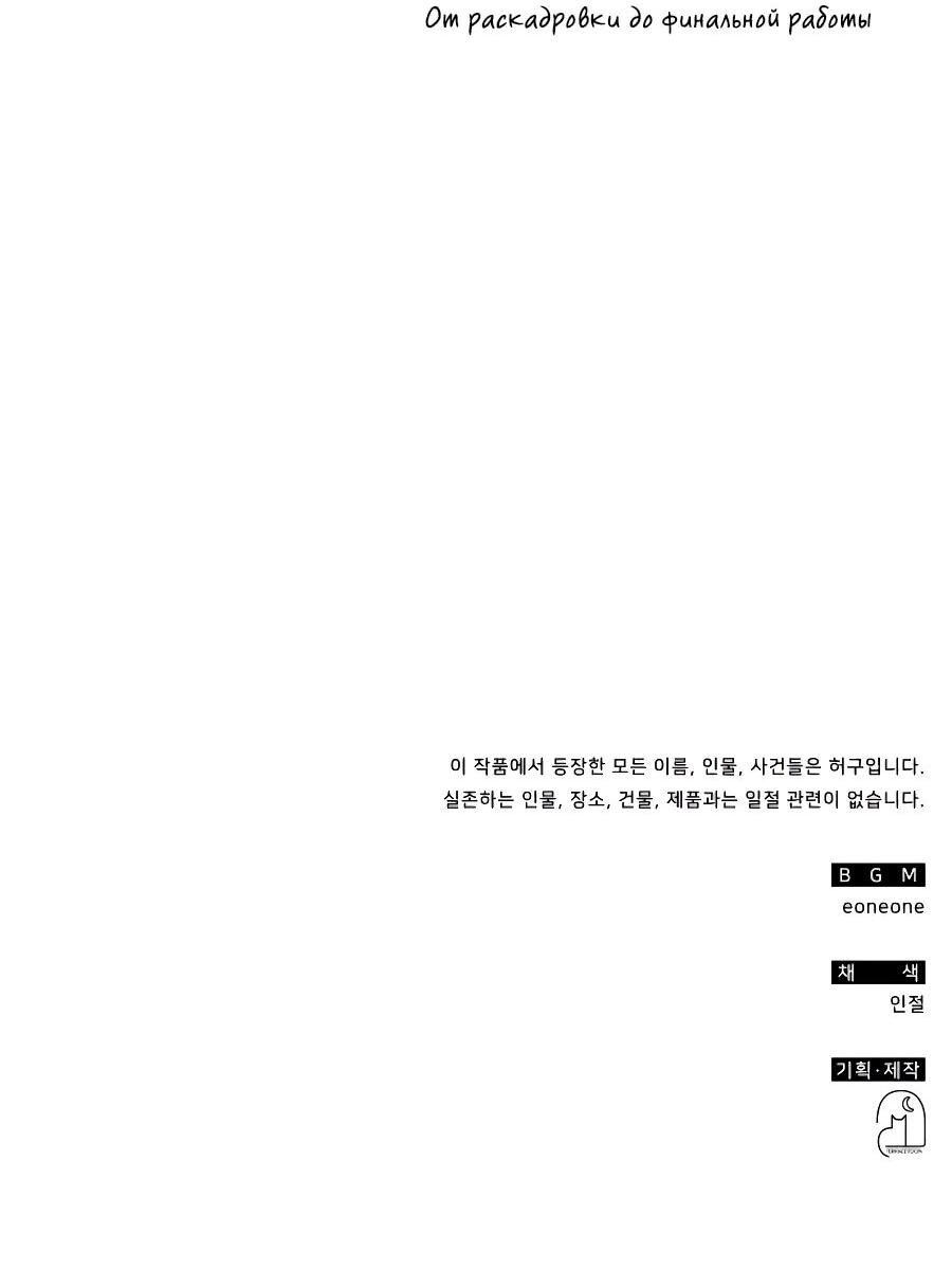 Манга Меня случайно приняли за талантливого актёра - Глава 65 Страница 81