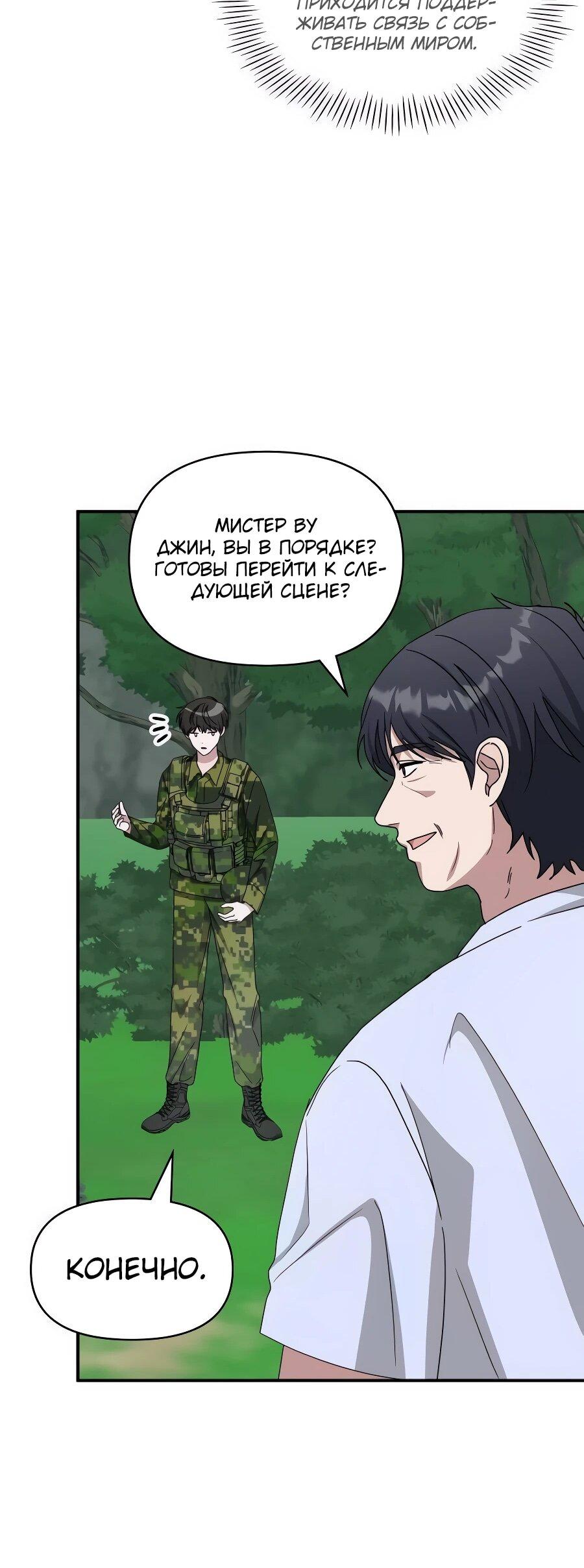 Манга Меня случайно приняли за талантливого актёра - Глава 65 Страница 70