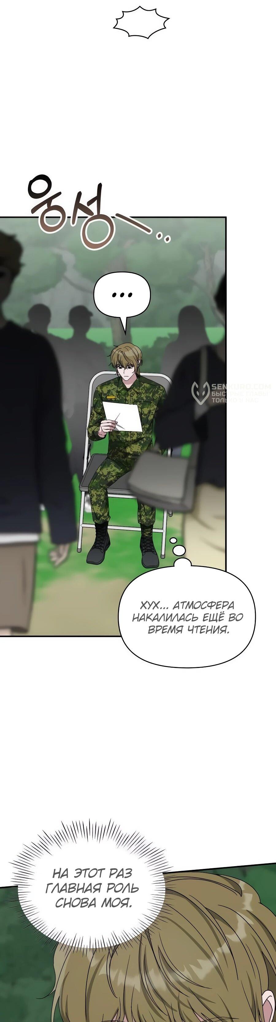 Манга Меня случайно приняли за талантливого актёра - Глава 65 Страница 5