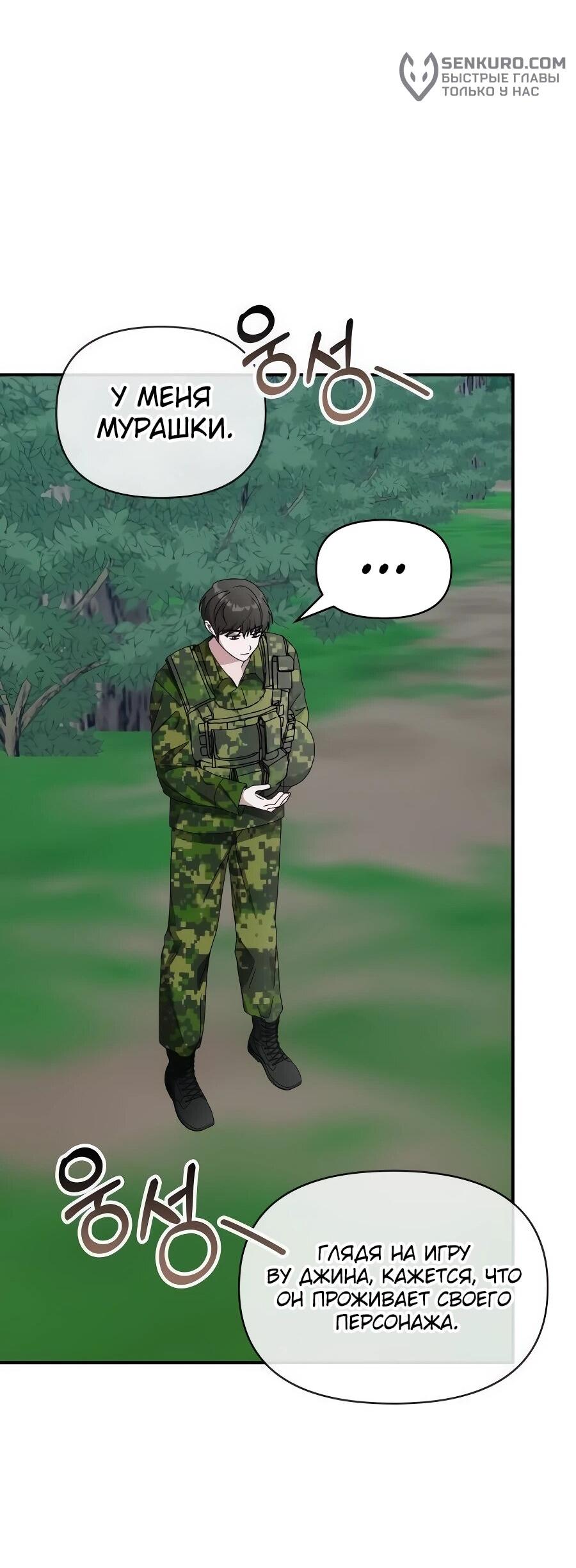 Манга Меня случайно приняли за талантливого актёра - Глава 65 Страница 68