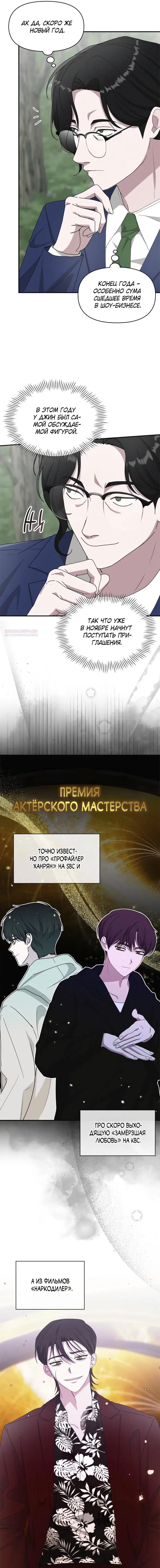 Манга Меня случайно приняли за талантливого актёра - Глава 68 Страница 2