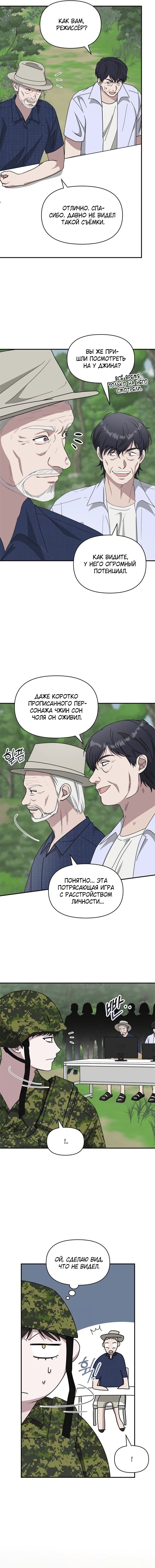 Манга Меня случайно приняли за талантливого актёра - Глава 67 Страница 17