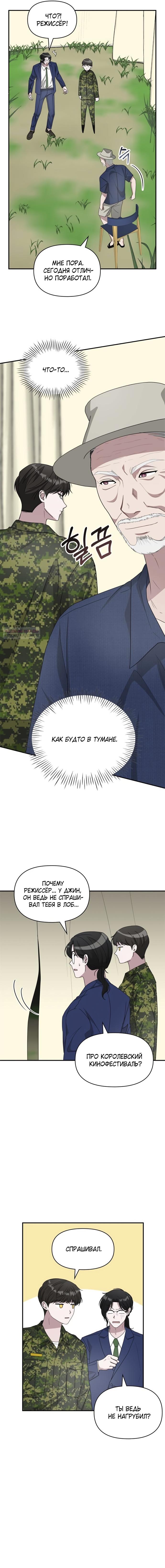 Манга Меня случайно приняли за талантливого актёра - Глава 67 Страница 6