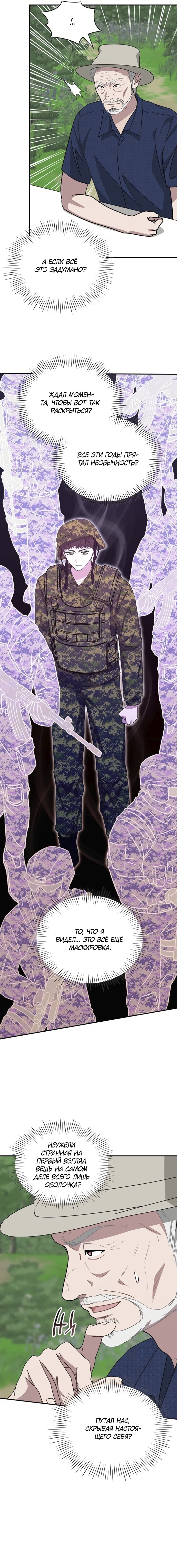 Манга Меня случайно приняли за талантливого актёра - Глава 67 Страница 16