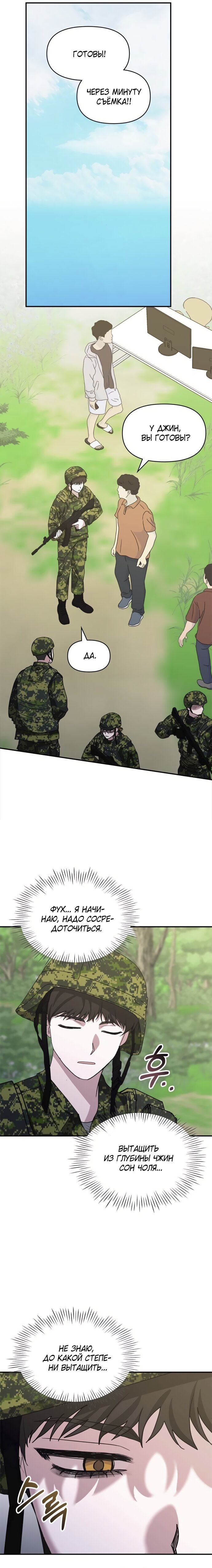 Манга Меня случайно приняли за талантливого актёра - Глава 67 Страница 8