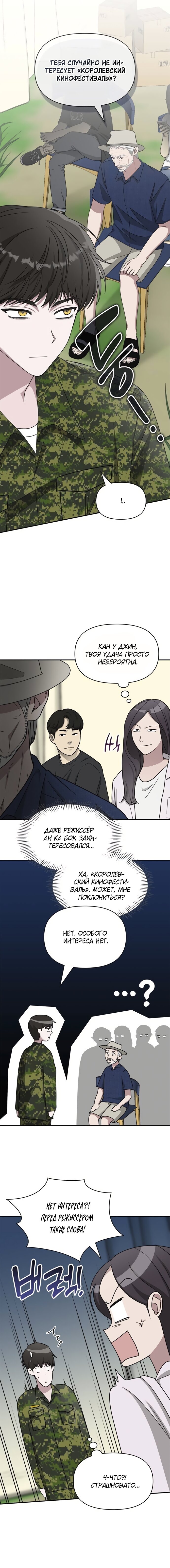 Манга Меня случайно приняли за талантливого актёра - Глава 67 Страница 3