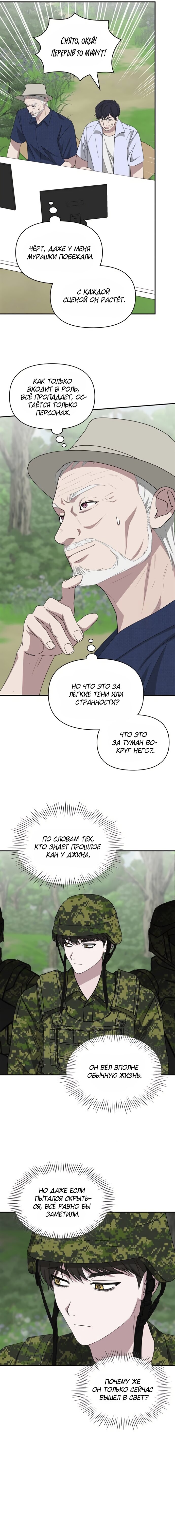 Манга Меня случайно приняли за талантливого актёра - Глава 67 Страница 15