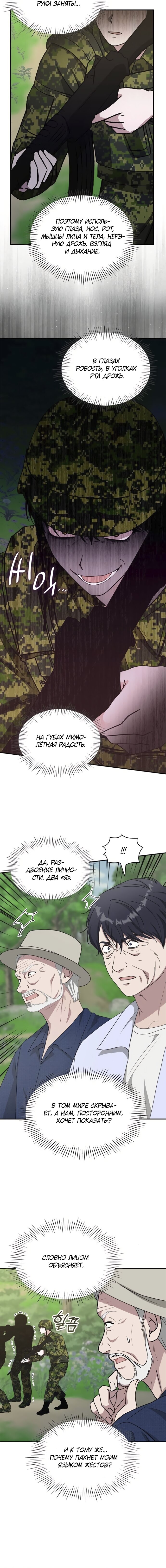 Манга Меня случайно приняли за талантливого актёра - Глава 67 Страница 12