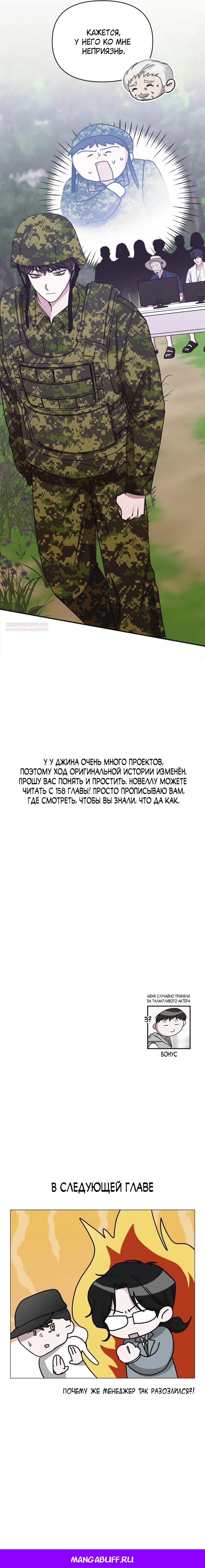 Манга Меня случайно приняли за талантливого актёра - Глава 67 Страница 18