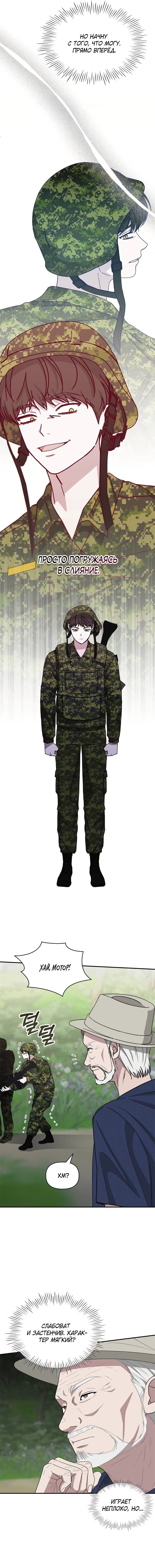 Манга Меня случайно приняли за талантливого актёра - Глава 67 Страница 9