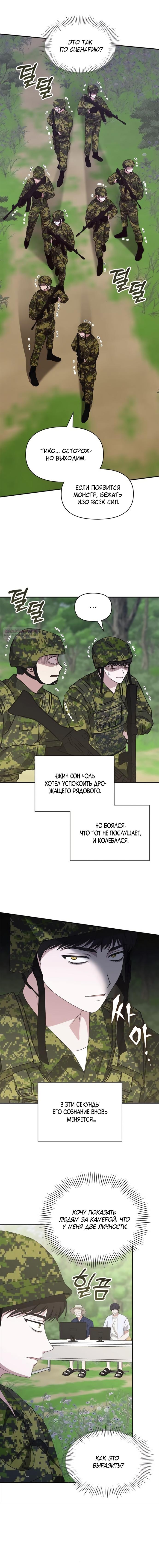 Манга Меня случайно приняли за талантливого актёра - Глава 67 Страница 10