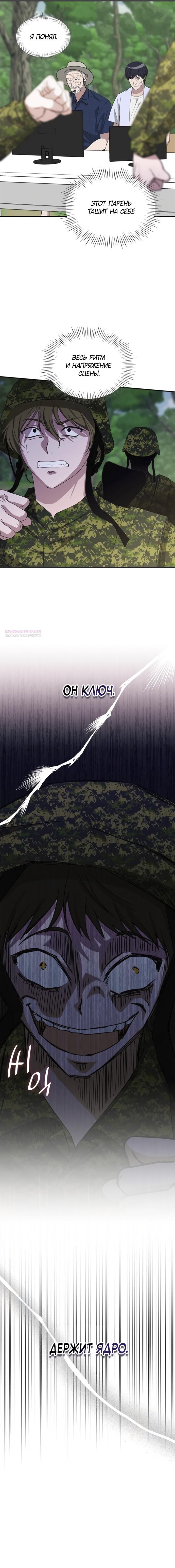 Манга Меня случайно приняли за талантливого актёра - Глава 67 Страница 14